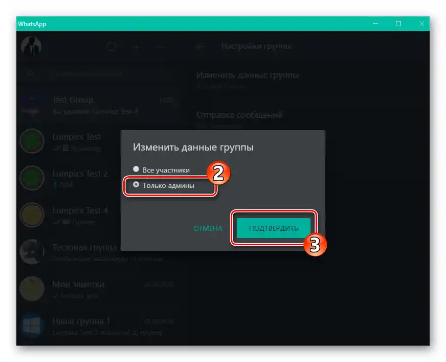 WhatsApp za Windows, namestitev prepovedi spreminjanja podatkov skupine s strani običajnih članov.