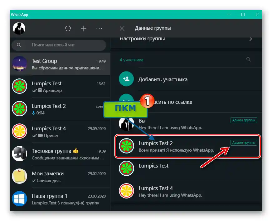 WhatsApp za Windows odpre meni dejanj, ki so na voljo drugemu skrbniku skupinskega klepeta