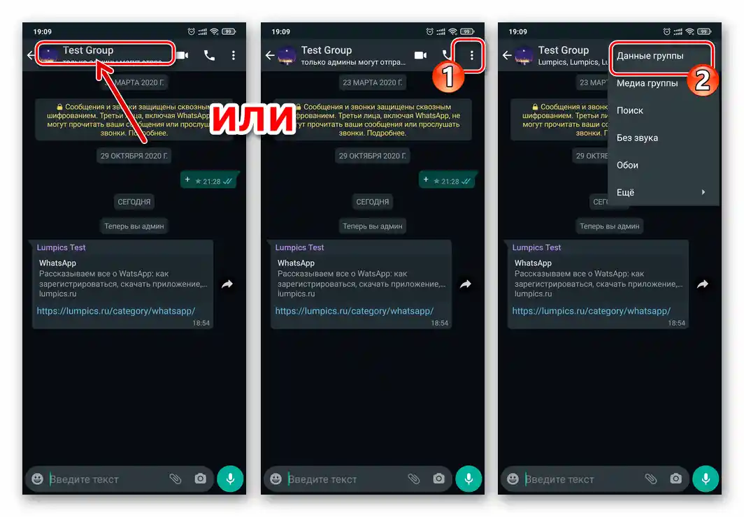 WhatsApp za Android - odpiranje zaslona Podatki skupine za upravljani klepet