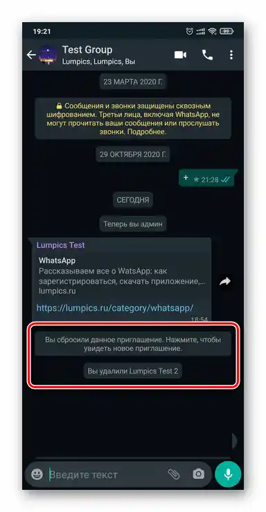 WhatsApp za Android - zagotavljanje maksimalne ravni zasebnosti skupinskega klepeta je bilo izvedeno
