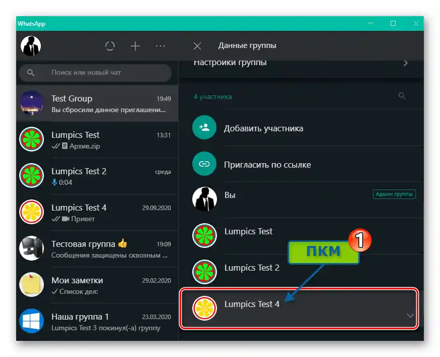 WhatsApp za Windows omogoča klic menija možnih dejanj v zvezi s običajnim članom skupine