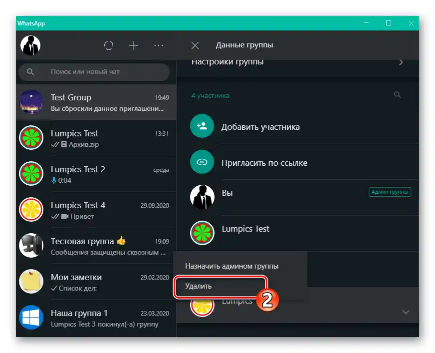 WhatsApp za Windows odstranitev uporabnika iz skupinskega klepeta v sporočilu