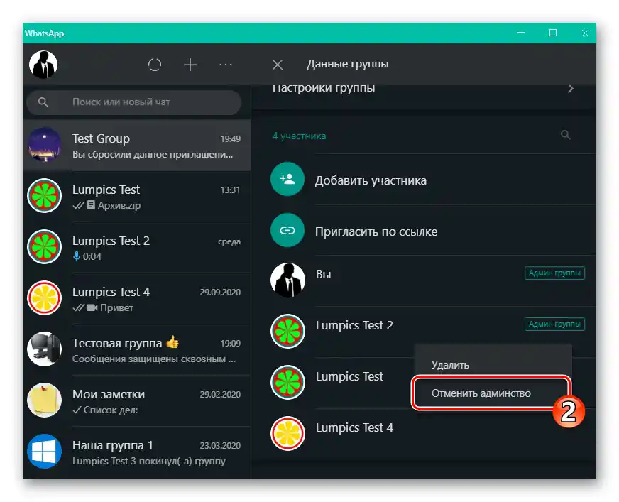 WhatsApp za Windows odvzem uporabniku statusa administratorja v skupini