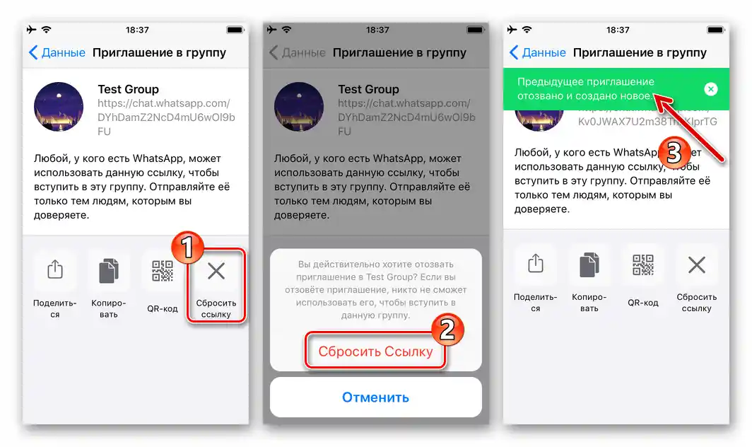 WhatsApp za iOS - ponastavitev povezave za povabilo v skupinski klepet