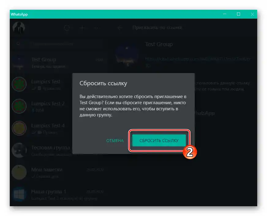 WhatsApp za Windows odstranitev povezave-vabila v skupinski klepet