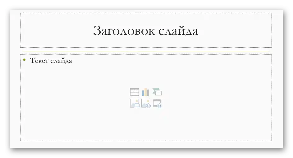 Използването на програмата Microsoft PowerPoint за вмъкване на видео в презентация