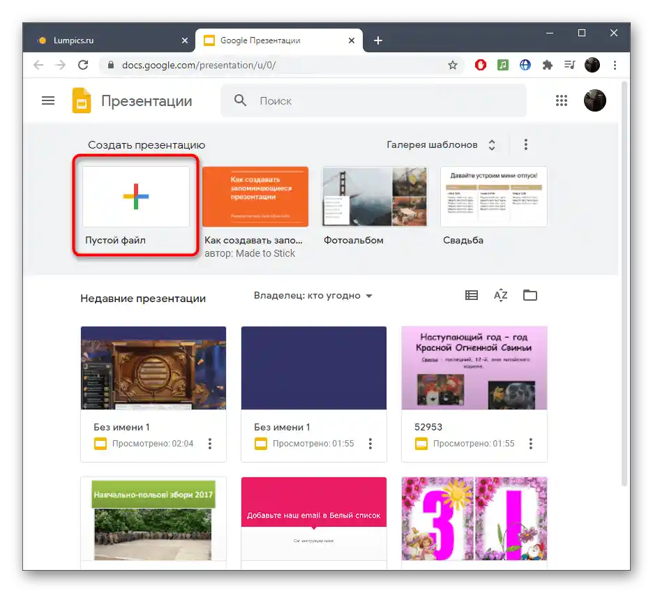 Vytvoření prázdného projektu pro vložení GIFu do prezentace prostřednictvím online služby Google Prezentace