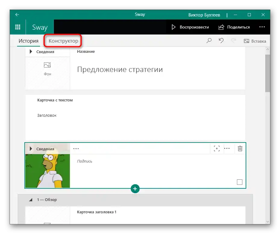 Přechod k zobrazení výsledku vložení GIFu do prezentace programu Sway