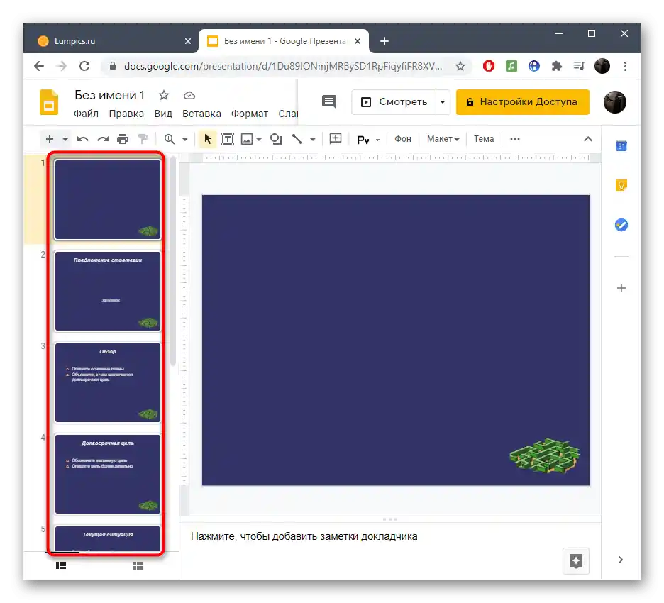 Výběr snímku prezentace pro vložení GIFu prostřednictvím online služby Google Prezentace