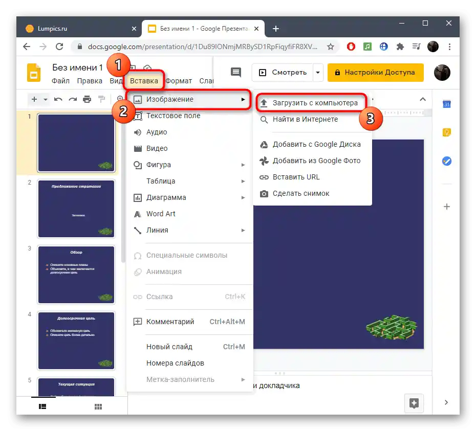 Tlačítko pro vložení GIFu do prezentace prostřednictvím online služby Google Prezentace