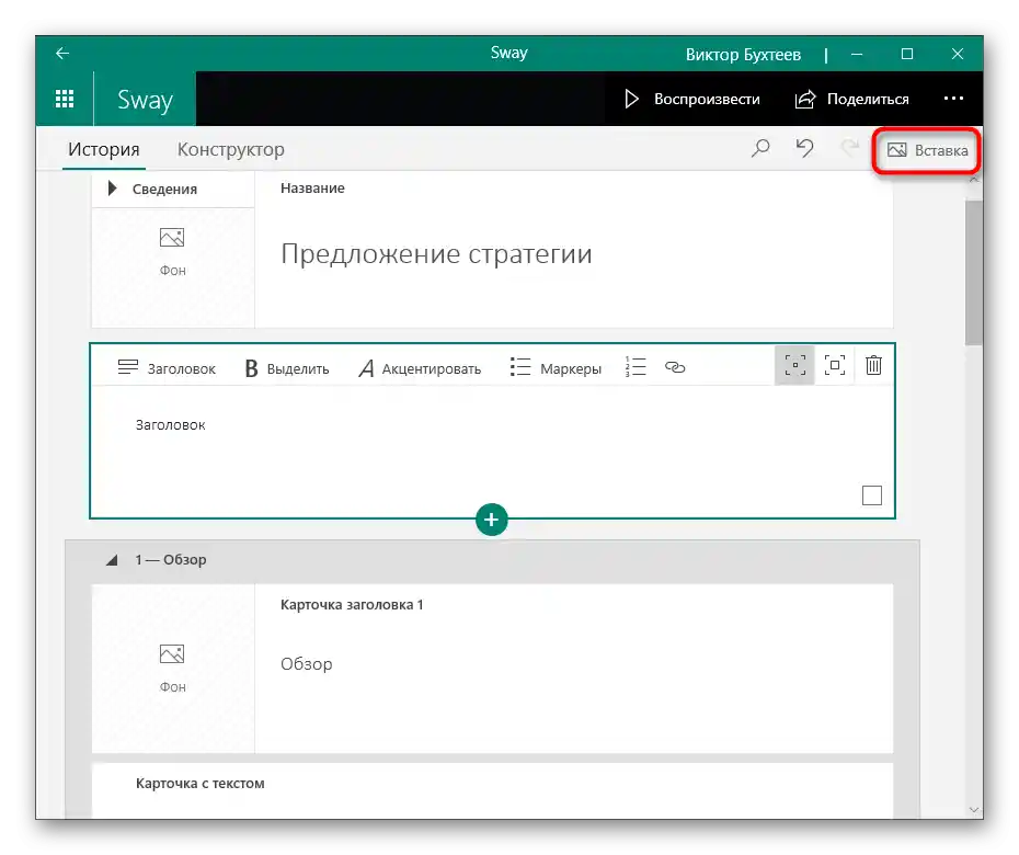 Přejděte na sekci Vložení pro vložení GIFu do prezentace programu Sway