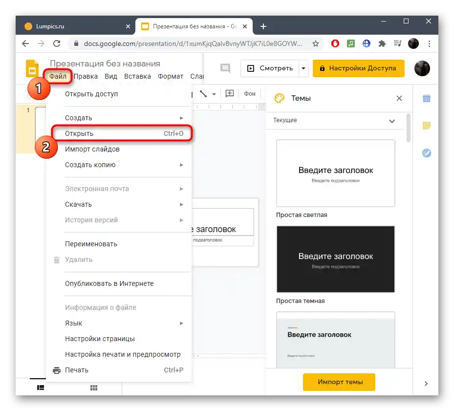 Otevření prezentace pro vložení do ní GIFů prostřednictvím online služby Google Prezentace