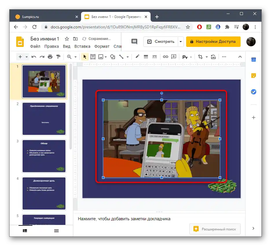 Úspěšné vložení GIFu do prezentace prostřednictvím online služby Google Prezentace