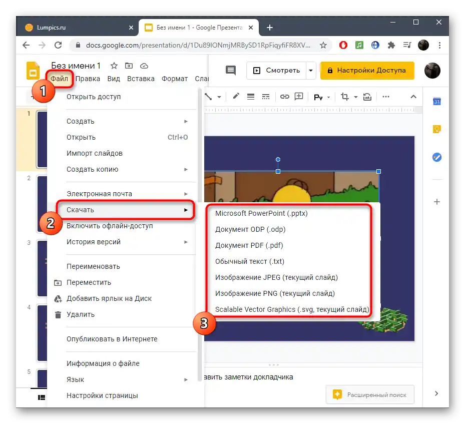 Uložení prezentace po vložení do ní GIFu prostřednictvím online služby Google Prezentace