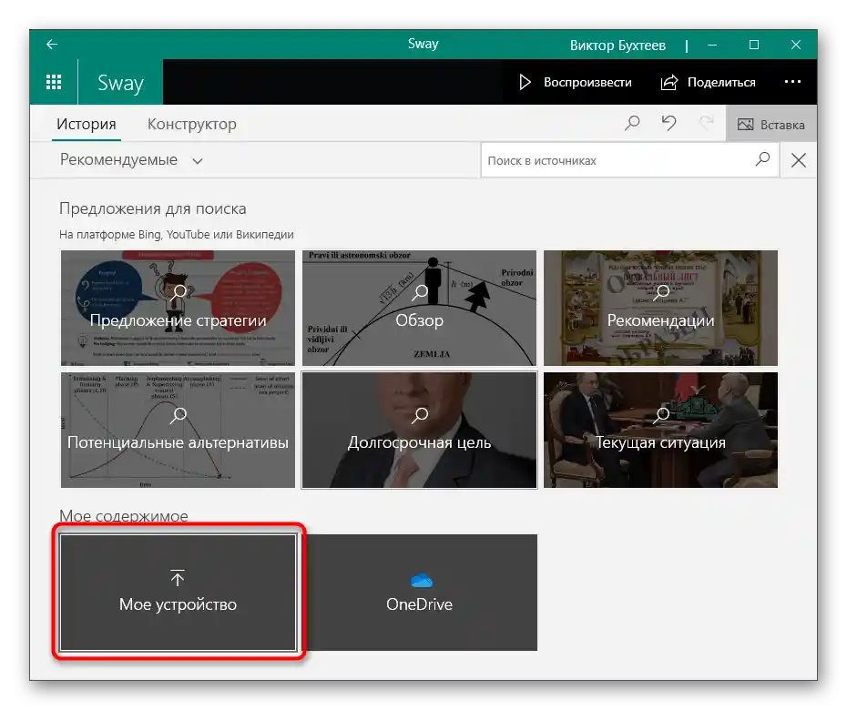 Výběr nástroje pro vložení gifů do prezentace v programu Sway
