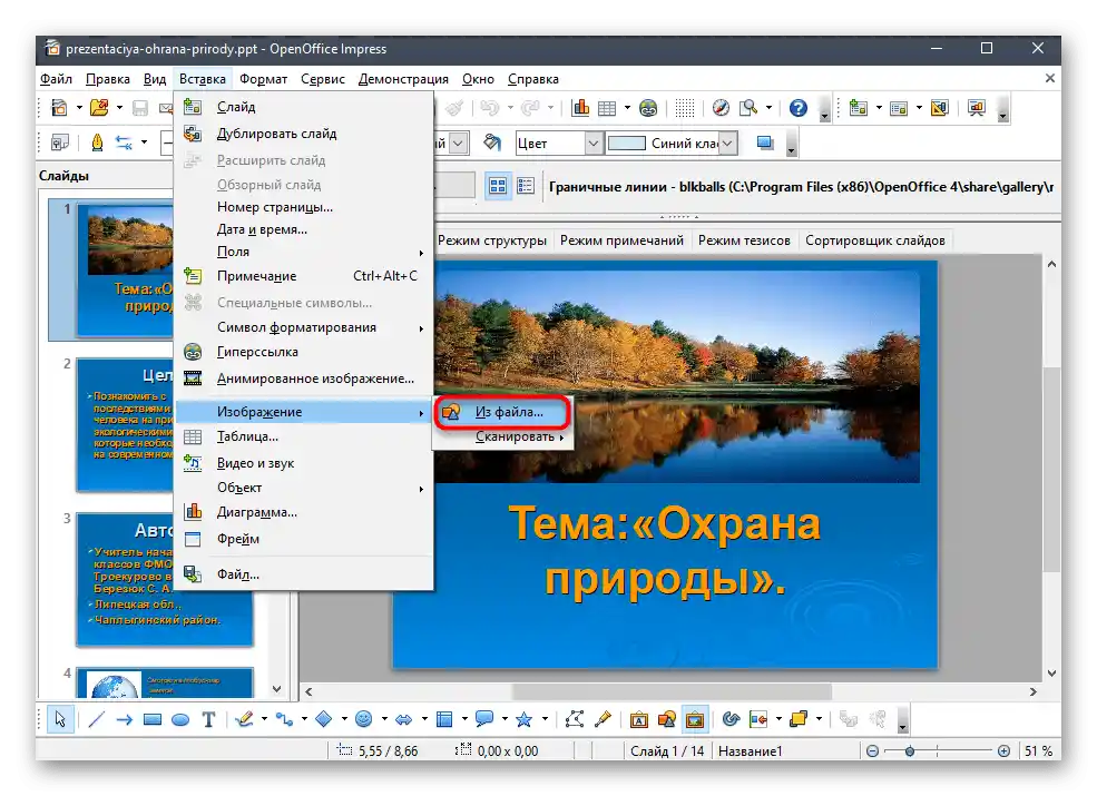 Výběr nástroje pro vložení gifů do prezentace pomocí programu OpenOffice Impress