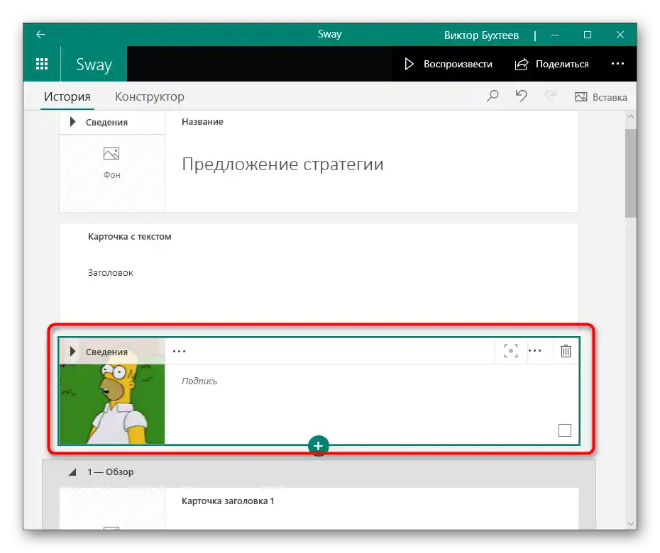 Úspěšné vložení GIFu do prezentace prostřednictvím programu Sway