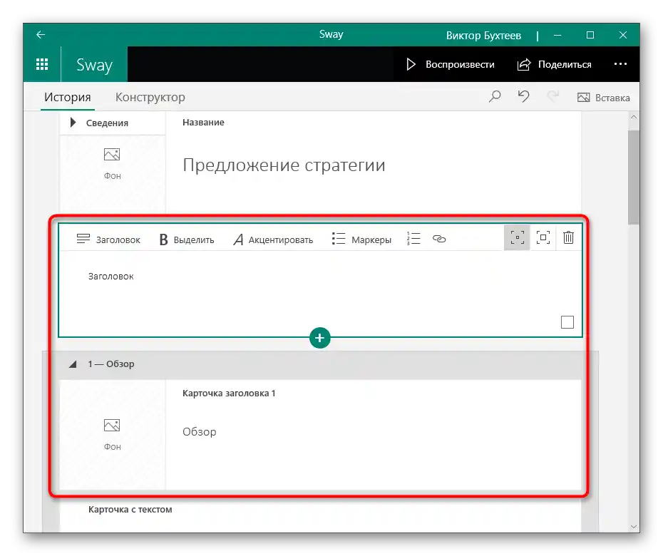 Výběr snímku pro vložení GIFu do prezentace pomocí programu Sway