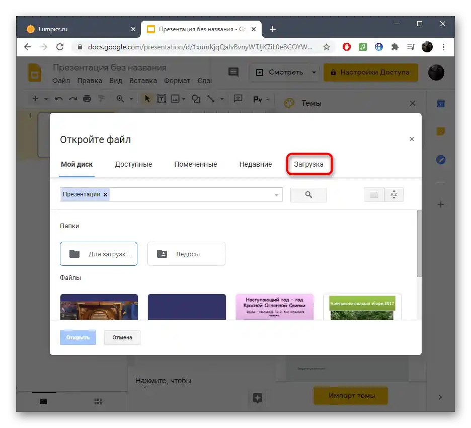 Přejděte do sekce Nahrávání pro otevření GIFu při jeho vložení prostřednictvím online služby Google Prezentace