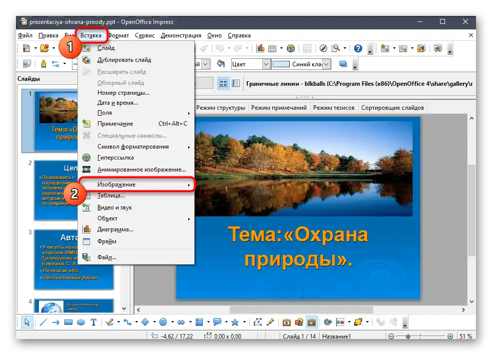 Otevření nabídky Vložení pro vložení GIFu do prezentace prostřednictvím programu OpenOffice Impress