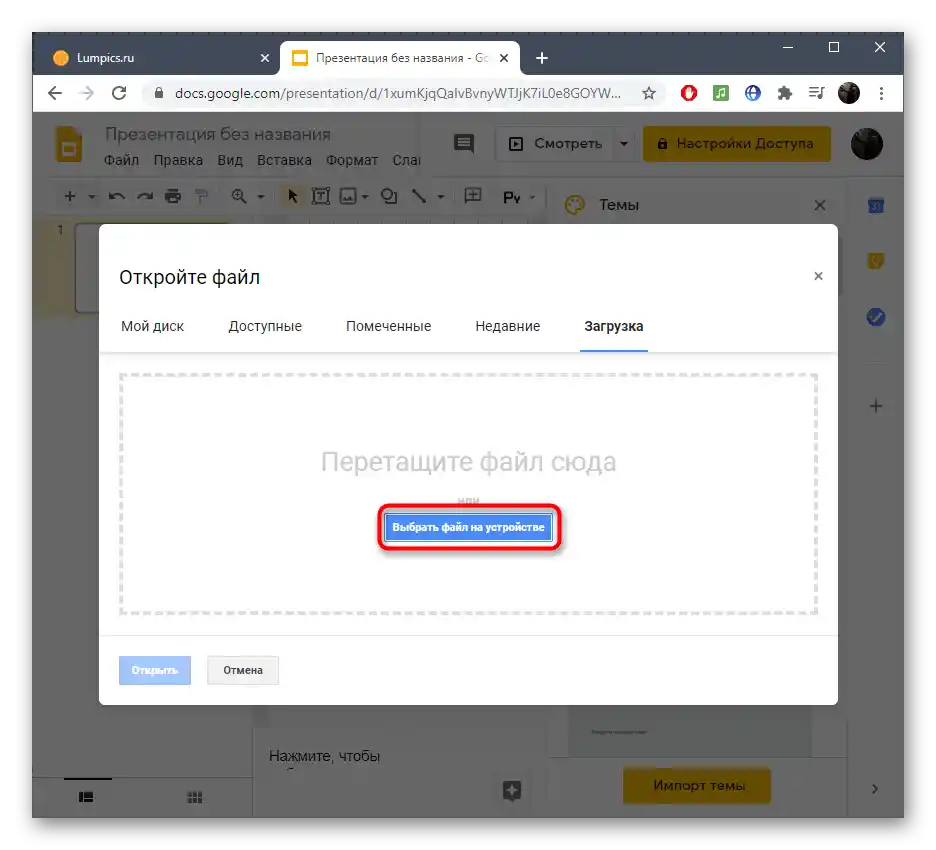 Otevření souboru prezentace pro vložení GIFu prostřednictvím online služby Google Prezentace