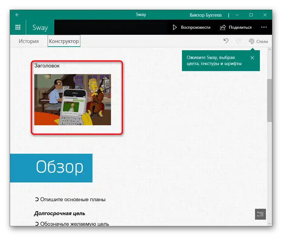 Zobrazení výsledku vložení GIFu do prezentace v programu Sway