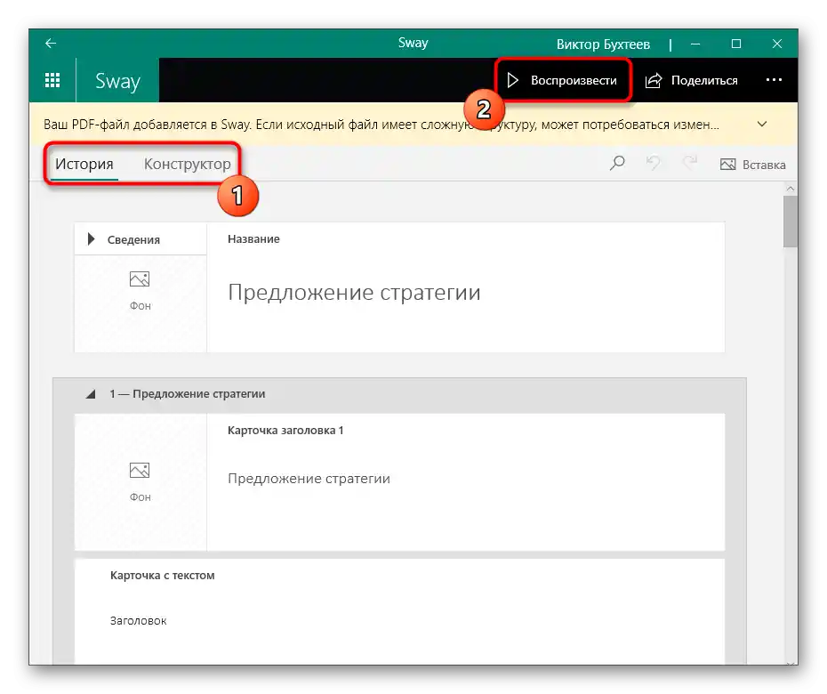 Prijelaz na pregled prezentacije nakon spajanja u programu Sway