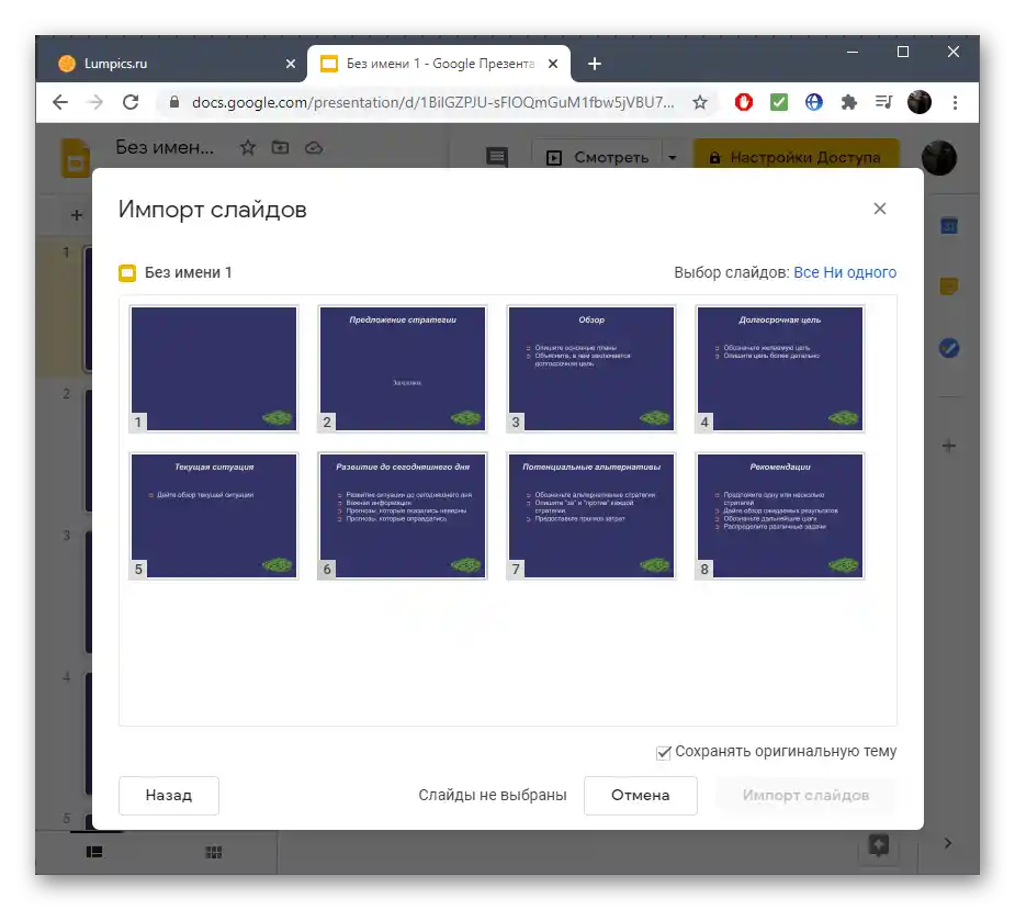 Odabir slajdova za umetanje u prezentaciju u online servisu Google Prezentacije