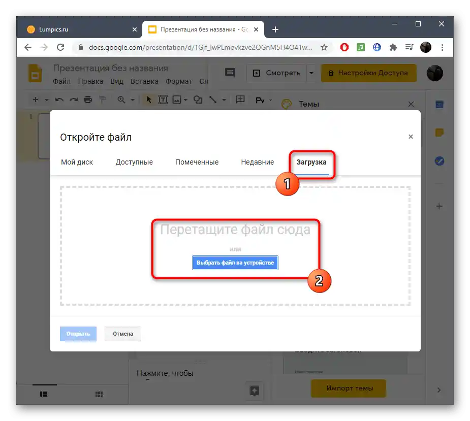 Odabir prezentacije za otvaranje putem online servisa Google Prezentacije