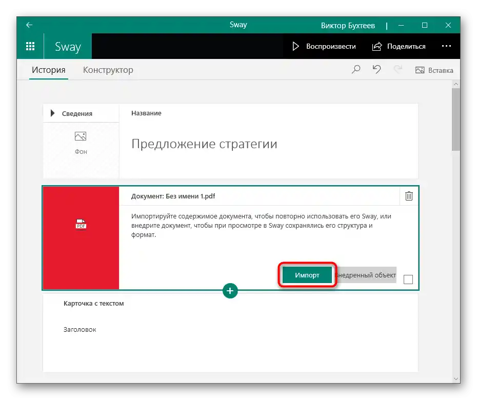 Potvrda uvoza prezentacije u prezentaciju putem programa Sway