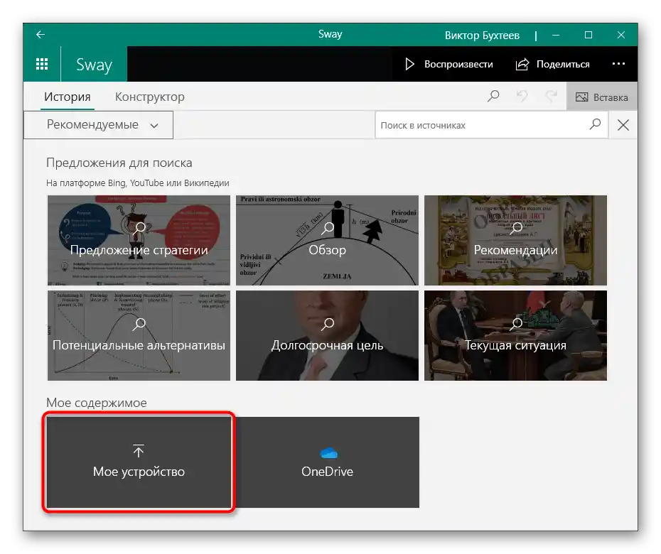 Odabir umetanja s uređaja za dodavanje slajdova u prezentaciju putem programa Sway