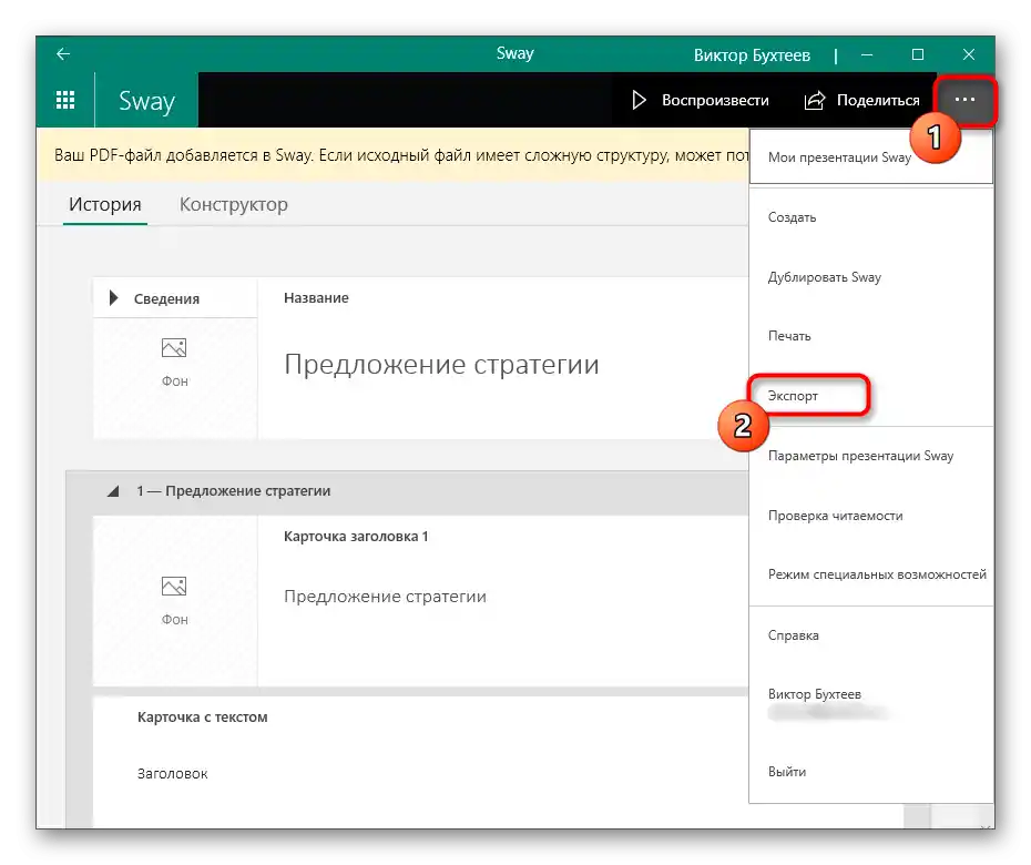 Prijelaz na izvoz prezentacije nakon njenog spajanja s drugom u programu Sway