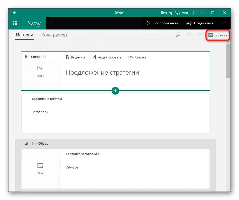 Pređite na odjeljak Umetanje za dodavanje slajdova u prezentaciju u programu Sway