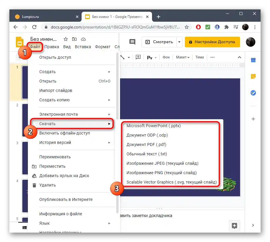 Spremanje prezentacije nakon njenog spajanja s drugom u online servisu Google Prezentacije