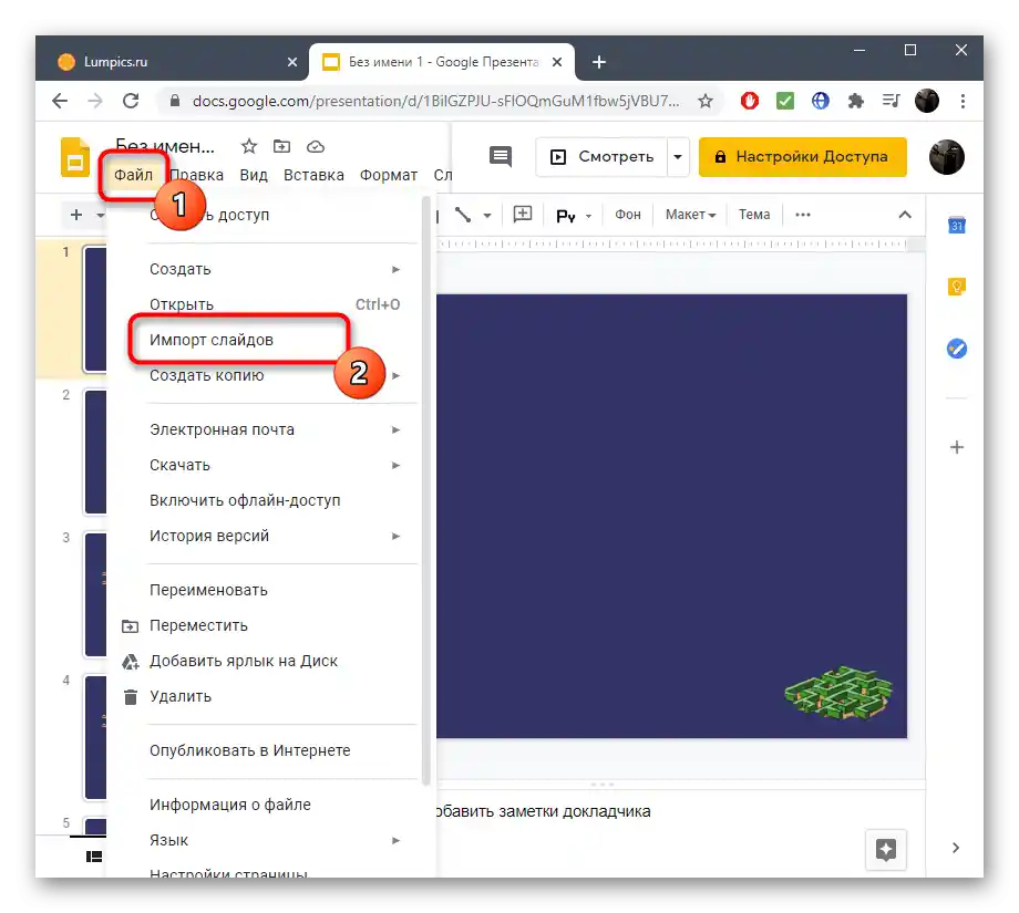 Prijelaz na umetanje slajdova u prvu prezentaciju u online servisu Google Prezentacije
