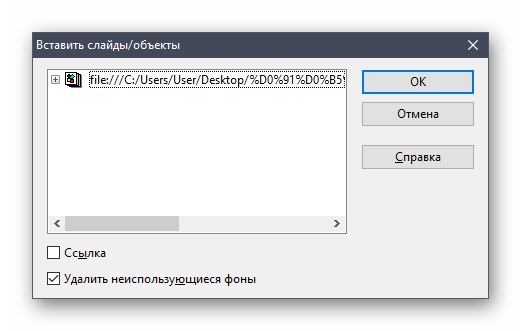 Odabir slajdova za umetanje u prezentaciju putem programa OpenOffice Impress