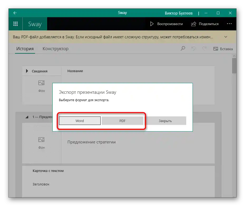 Odabir formata spremanja prezentacije nakon spajanja u programu Sway