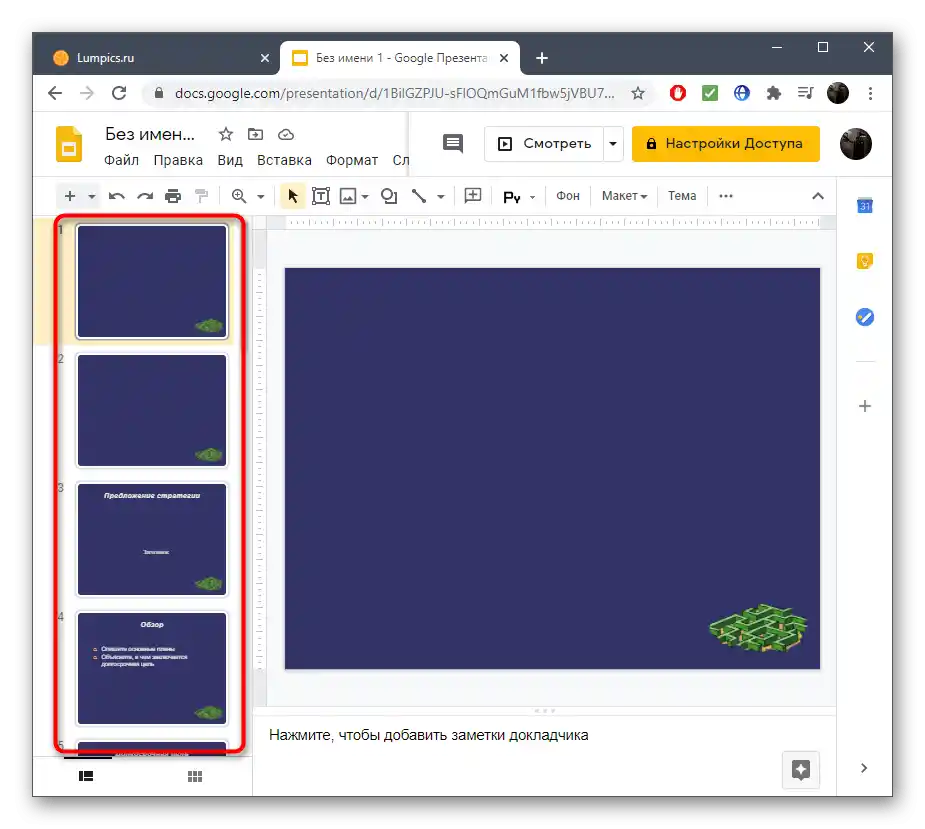 Upoznavanje sa slajdovima prezentacije u online servisu Google Prezentacije