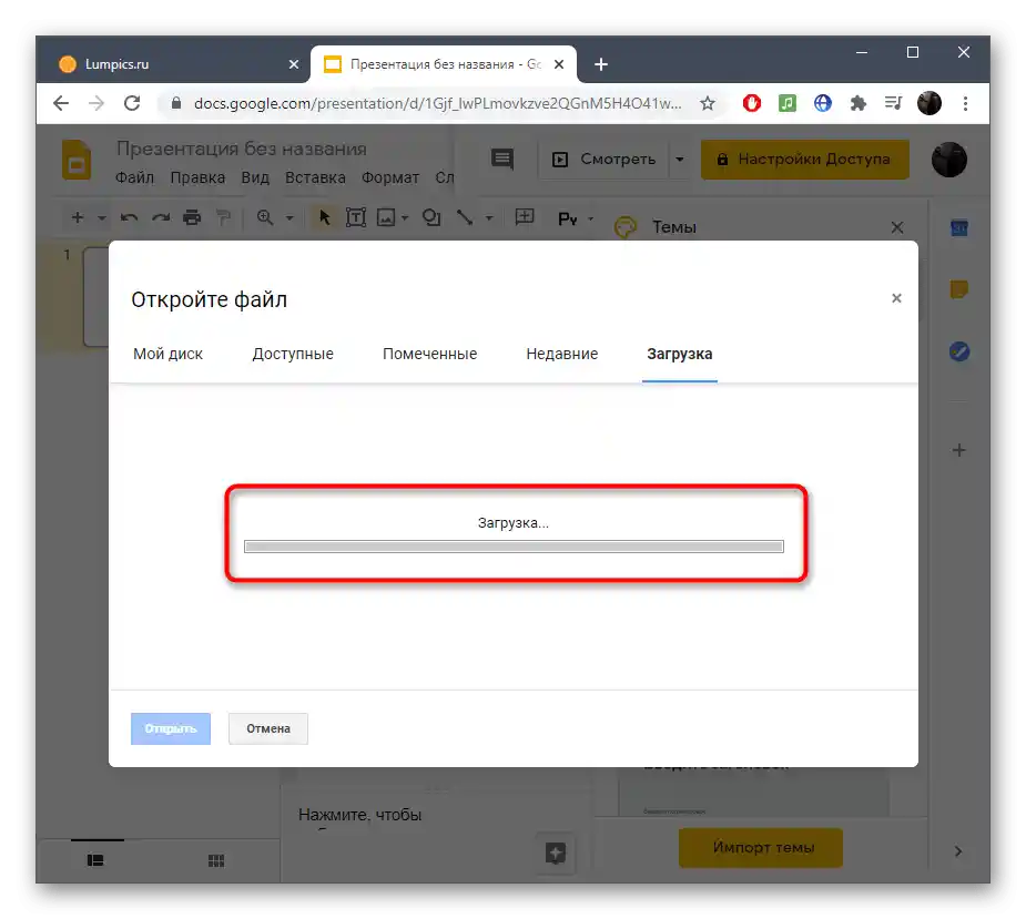 Proces učitavanja prve prezentacije prije umetanja druge u online servisu Google Prezentacije