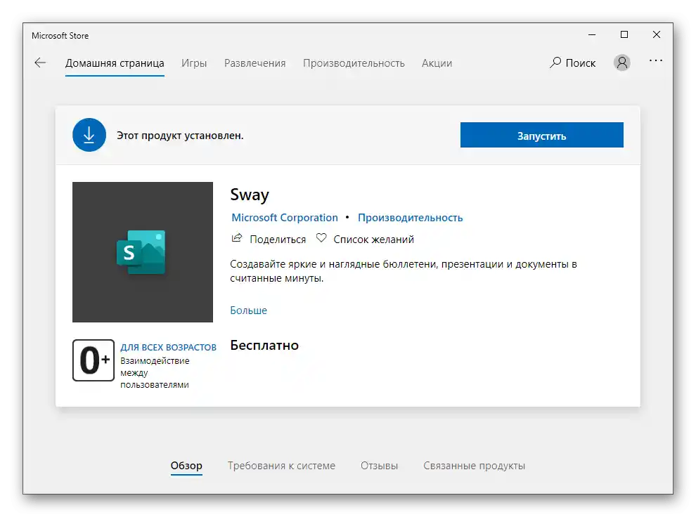 Instalacija programa Sway za daljnje umetanje prezentacije u prezentaciju
