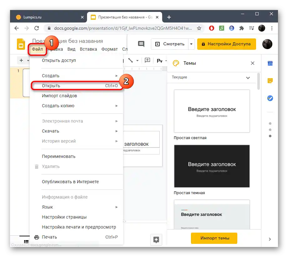 Prijelaz na otvaranje prve prezentacije za umetanje druge u online servisu Google Prezentacije