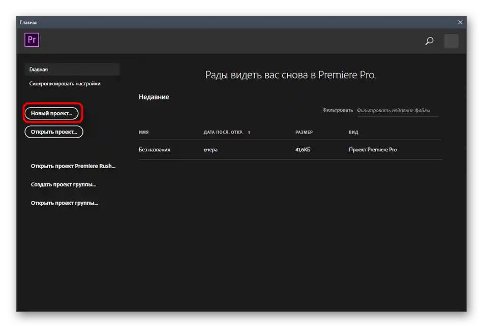 Prijelaz na izradu novog projekta za preklapanje slike na video u programu Adobe Premiere Pro