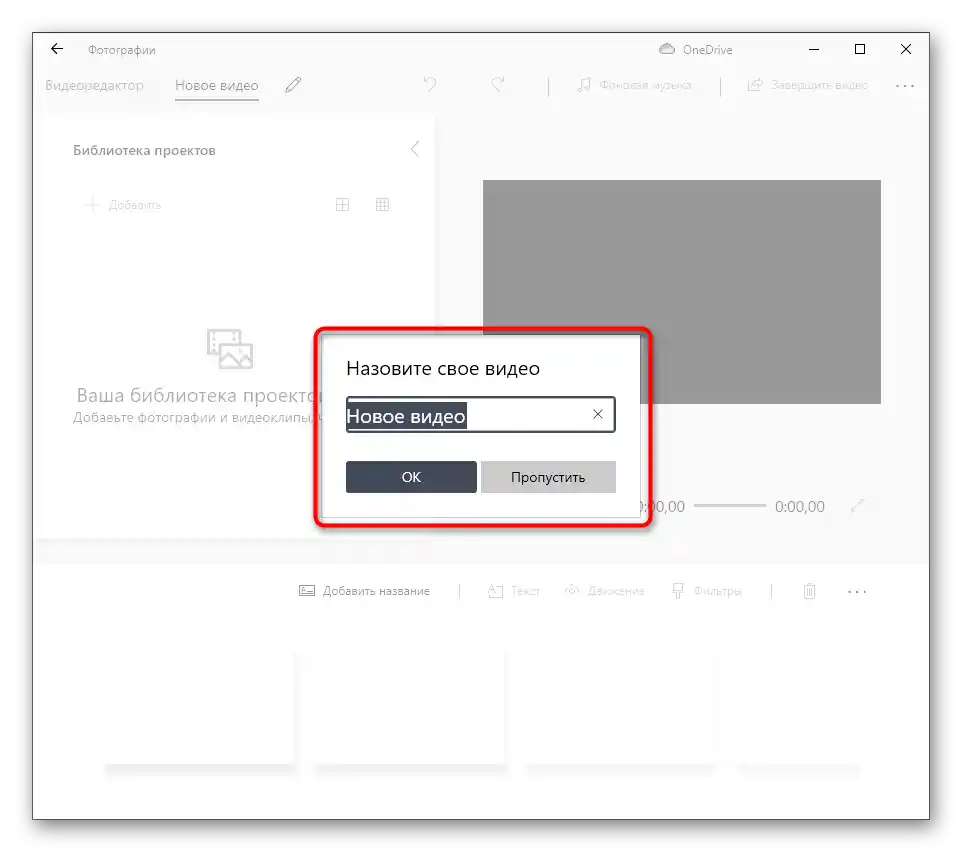 Unesite naziv projekta za preklapanje slike na video u Video Uređivaču