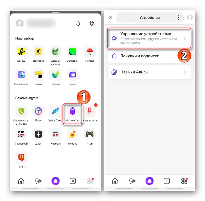 Ulaz u odjeljak za upravljanje uređajima u aplikaciji Yandex