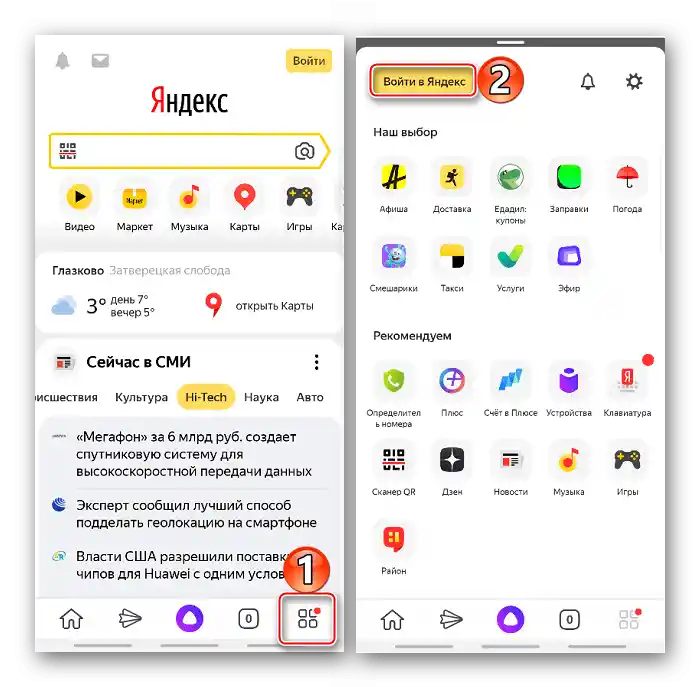 Wejście do menu aplikacji Yandex