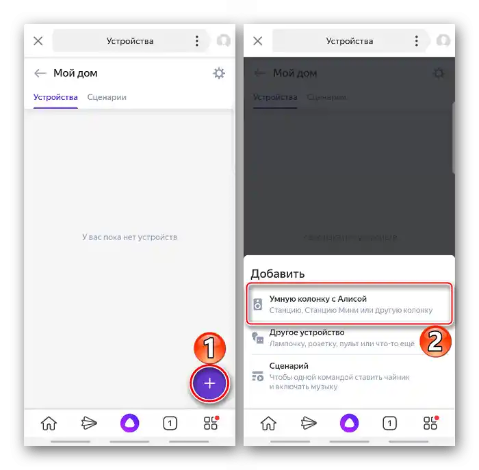 Dodavanje Yandex.Stanice u Yandex aplikaciji