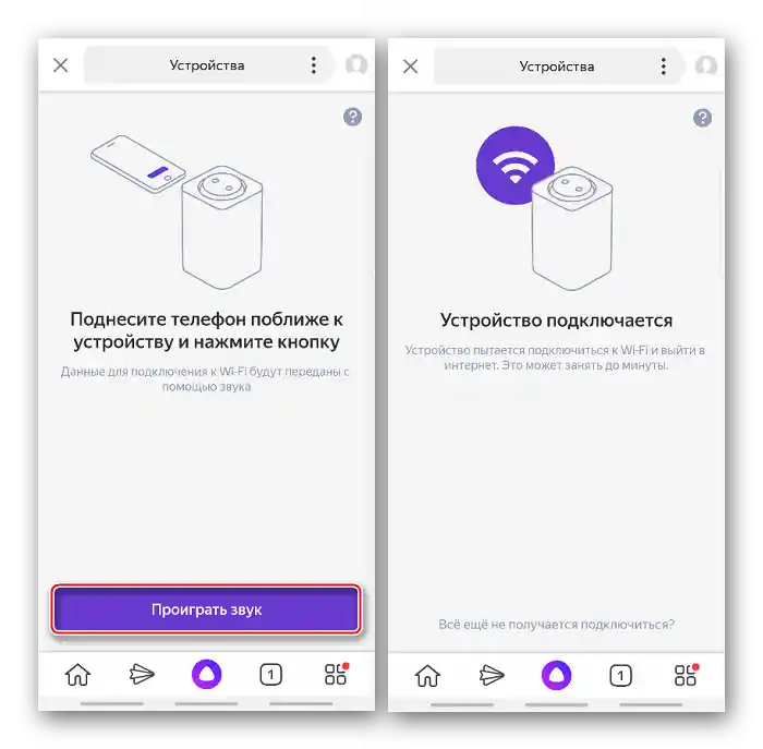 Povezivanje Yandex stanice putem zvučnog signala u Yandex aplikaciji