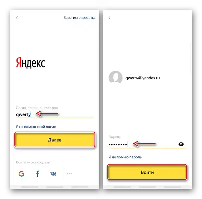 Autorizacija u aplikaciji Yandex