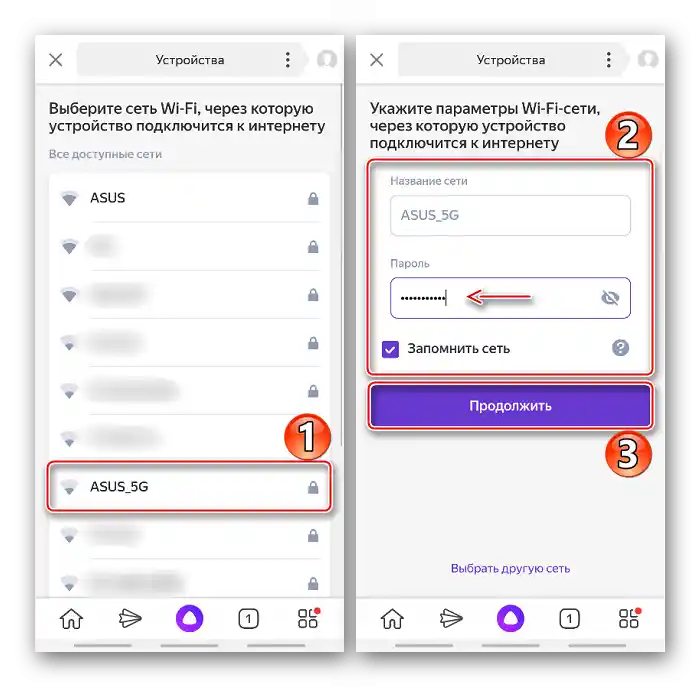 Povezivanje na drugu frekvenciju Wi-Fi mreže u aplikaciji Yandex