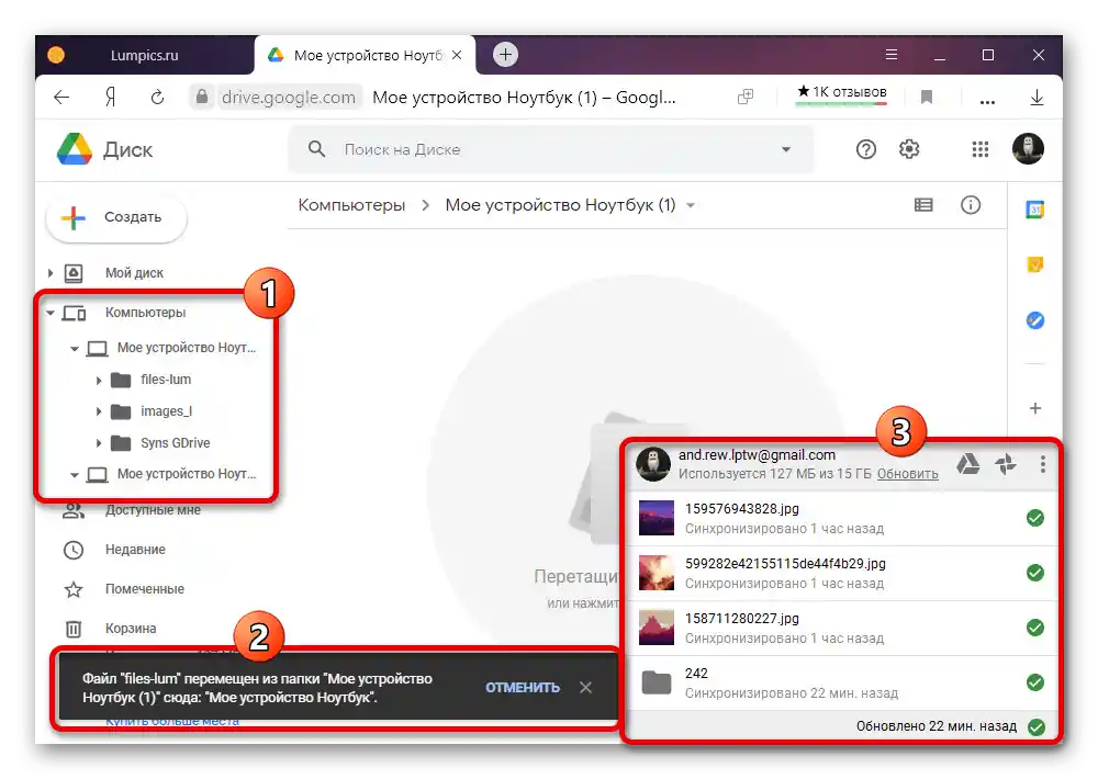 Uspješan prijenos sinkronizirane mape na web stranici Google Drive